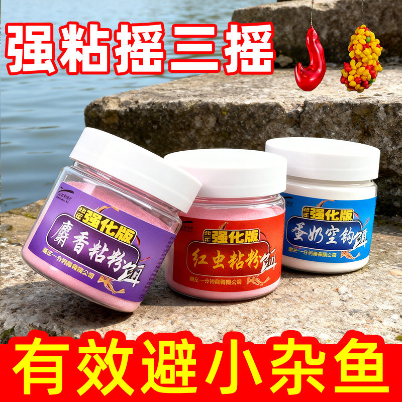 Strong sticky three-shake fishing bait, empty hook, sticky powder in seconds, wild fishing, black pit fishing bait, crucian carp sesame ball granules, rice milk fragrance