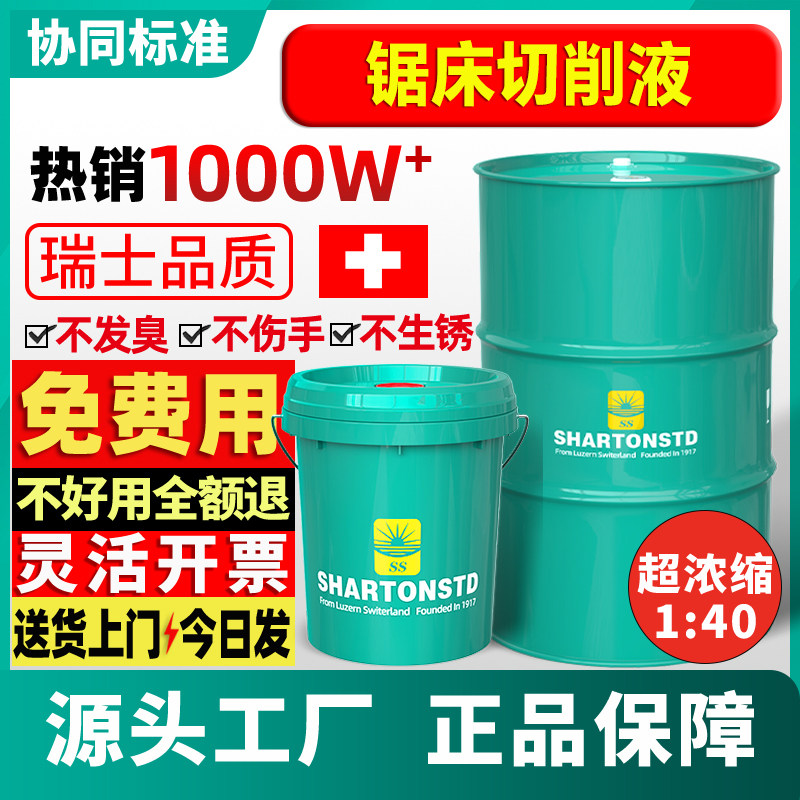 锯床切削液防锈冷却磨削皂化加工中心铝合金不锈钢微车床