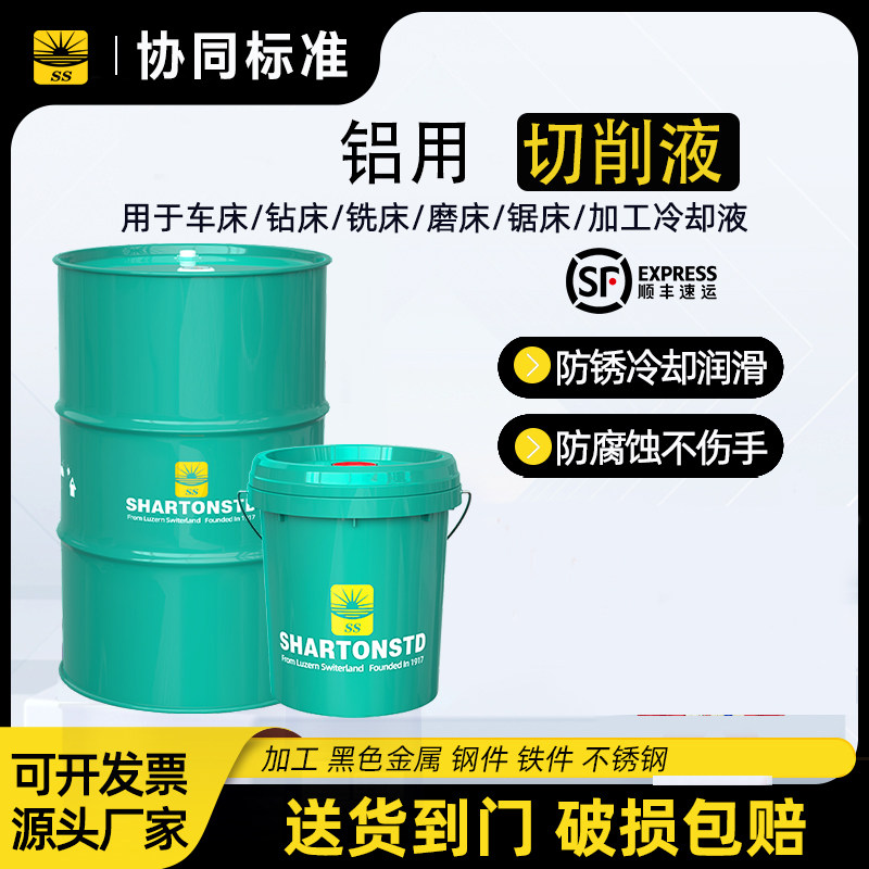铝用切削液加工中心微铁通防锈冷却磨削皂化全合成铝合金不锈钢