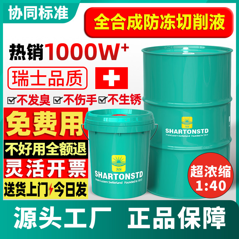 全合成防冻切削液防锈冷却磨削皂化加工中心铝合金不锈钢微车床