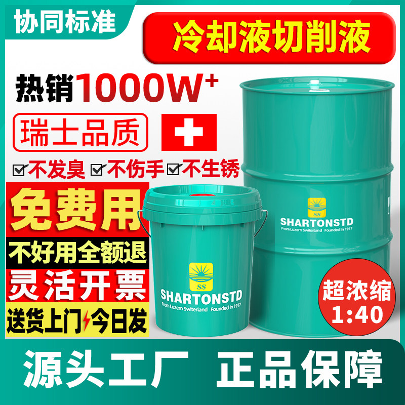 冷却液切削液防锈冷却磨削皂化加工中心微车床铝合金不锈钢