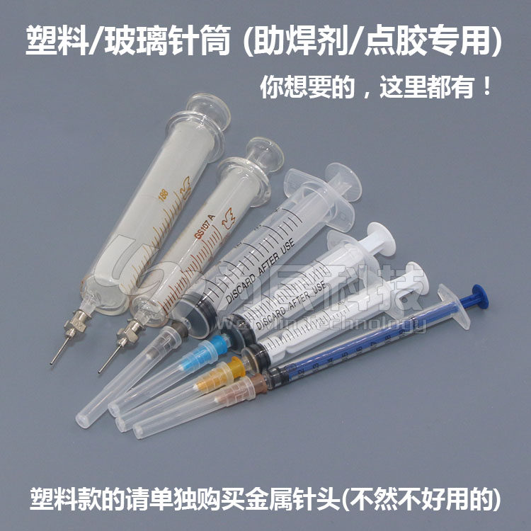 Mobile phone repair supplies Welding oil Flux Special syringe Dispensing syringe Glass syringe Plastic syringe Metal
