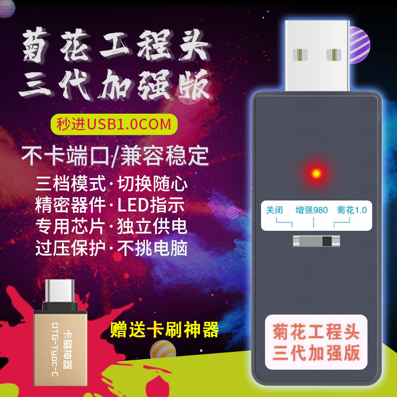 HW Chrysanthemum Three Generations Strengthens Version 1 0 Port God Instrumental Built-in Chip Switch Independent Power Supply Short without burning mobile phone