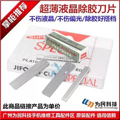 Ultra-thin LCD screen glue blade does not hurt LCD does not hurt polarized Cold Light Screen explosion screen repair feather blade