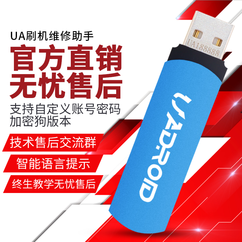 UA mobile phone repair assistant official direct UA Assistant Dongle edition OPPOVIVO mobile phone brush unlock software