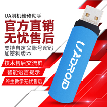 UA mobile phone repair assistant official direct UA assistant dongle version OPPOVIVO mobile phone brush machine unlocking software