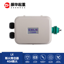 LX44-40A fire limiter driving fire limiter crane fire limiter