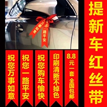Custom pick-up delivery red ribbon motorcycle electric car red streamer red rope delivery blessing red ribbon