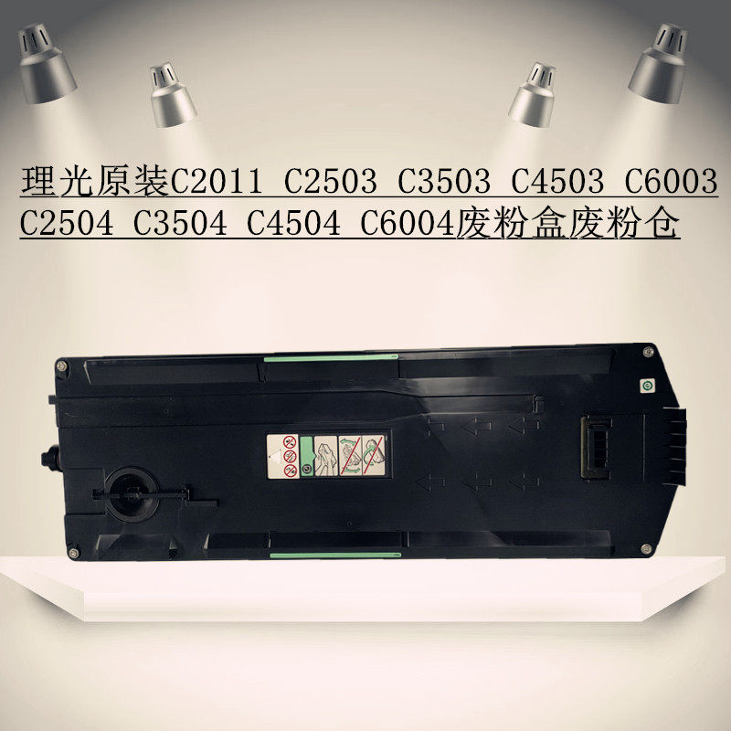 Ricoh C2003 C2503 C3503 C4503 C5503 waste powder box waste powder warehouse
