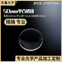 Convex lens achromatic Φ50 f160mm optical glass magnifying glass stage light sight glass customized plano convex lens