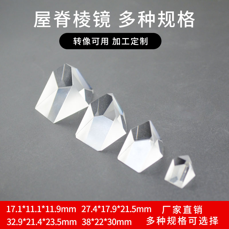 House Ridge Prism Telescope Accessories Optical Glass Polygon Irregular Profiled Prism Rainbow Triple Prism