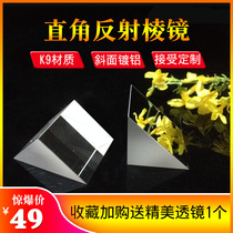 Reflective prism 35*35 * 35mm quadratic measurement film aluminized optical K9 material detection instrument prism