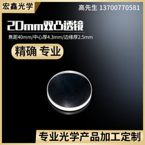 Double convex lens diameter 20 focal length 40mm spotlight imaging experiment stage light magnifying glass customized optical convex lens