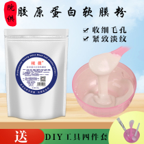 Zhi Wei collagen soft film powder beauty salon compact mask powder 500g