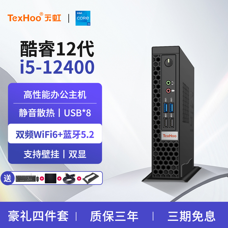 【Thousand-Yuan Computer】Tianhong 12Th Generation I5 12400 Mini Computer Small Desktop Microcomputer 10Th Generation