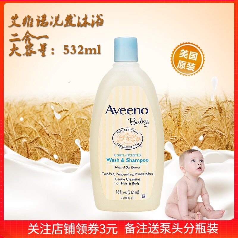 American Aveeno Children's tear-free shampoo and bath 2-in-1 baby baby bath 532ml