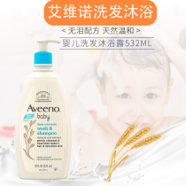 Aveeno Avino Children's Tearless Shampoo and Bath Two-in-One Baby Bath 532ml