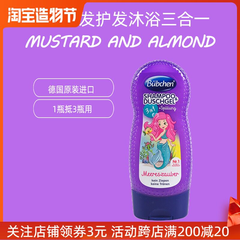 Germany Beichen imported Bubchen children's baby tear-free shampoo hair care shower gel three-in-one 230ML