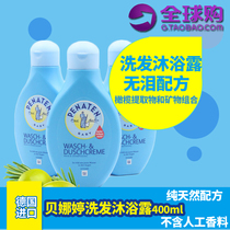 German Benna Ting Penaten infant child shampoo bath two-in-one tearless formula 400ml
