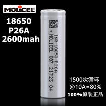 Molicel18650 P26A高倍率超低温强光手电筒航模船模电动车锂电池