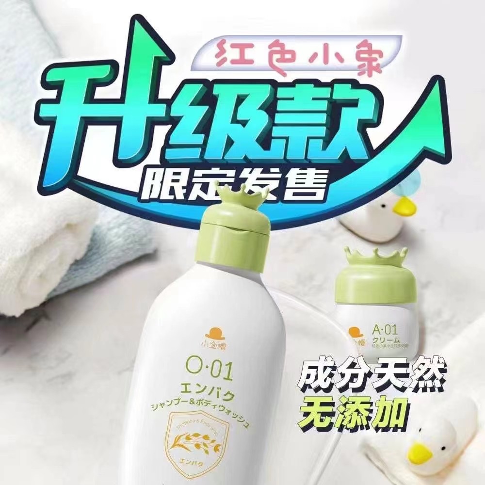 Red elephant little golden hat three-generation multi-effect cream 50g shampoo bath 255ml baby box Liu Jiafangfang