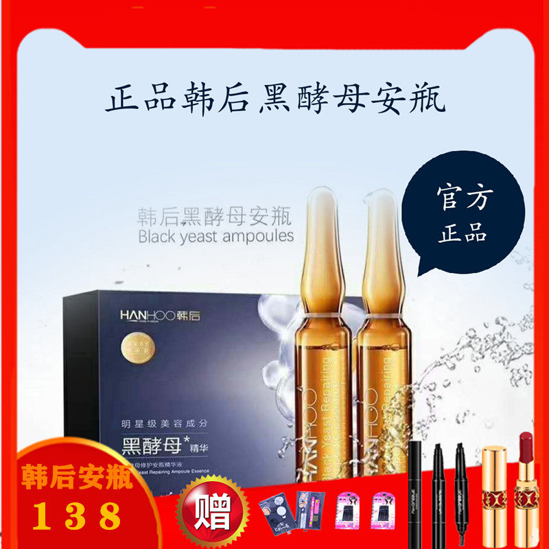 After the Korean ampoule black yeast repair ampoule essence anti-aging oxidation moisturizing moisturizing repair 2mlx12