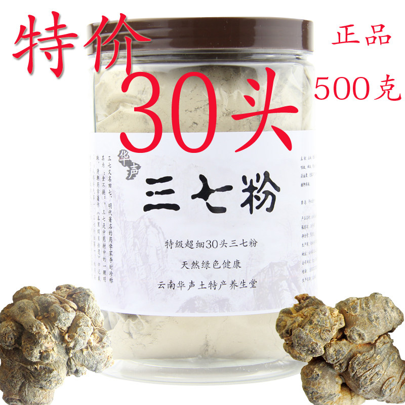 Authentic Yunnan Wenshan 30 Panax notoginseng powder 500g new goods 30 sleeves Spring Panax notoginseng shot 5 get one free