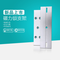 Magnetic lock 180kg three-piece electromagnetic lock 280kg ZL mounting bracket U bracket Z bracket