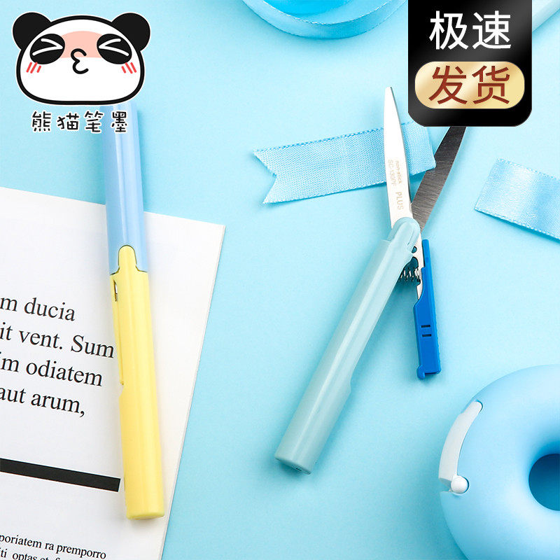 Japan PLUS Plus pen scissors student portable small safe hand-cut pocket scissors mini