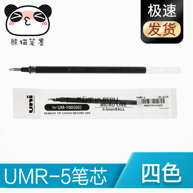 Japan uni Mitsubishi UMR-5 refill 0 5 Mitsubishi Water refill suitable for the Mitsubishi UM-100 Sexual Pen Use-Taobao