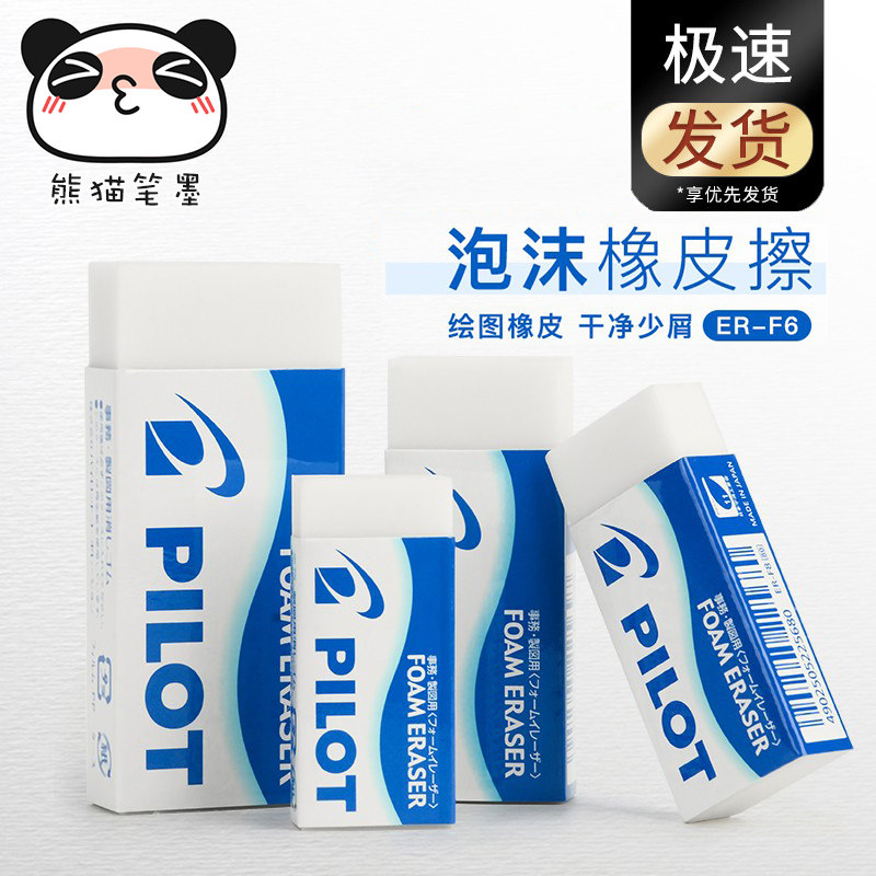 Japan imports PILOT Hundred Music Erasers ER-F6 foam clean super super erasable eraser students special