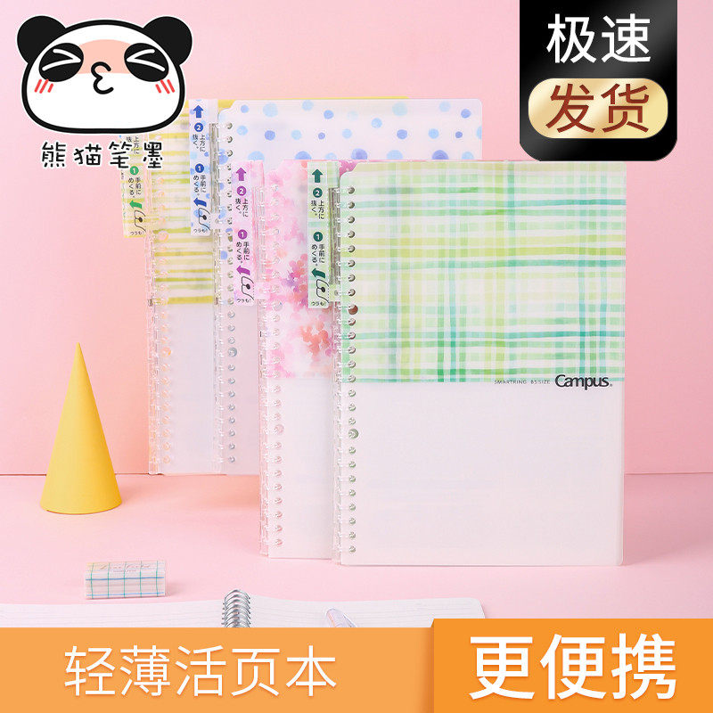 Japan kokuyo National Reputation Campus Light Live Page Students with Notepad smart ring removable