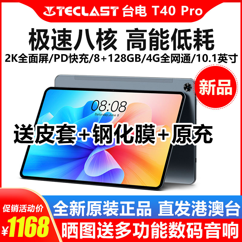 Teclast Bench Electric T40 Pro Tablet Gaming Entertainment 8128 G Android 11 System
