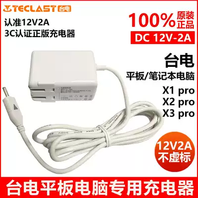 Taichung X1 pro X2 pro X3 PRO charger for tablet PC dedicated DC 12V-2A charger