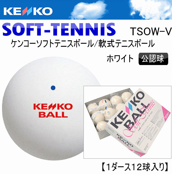 Japan KENKO soft tennis scarlet letter competition Blue word training a box of 12 starting shots