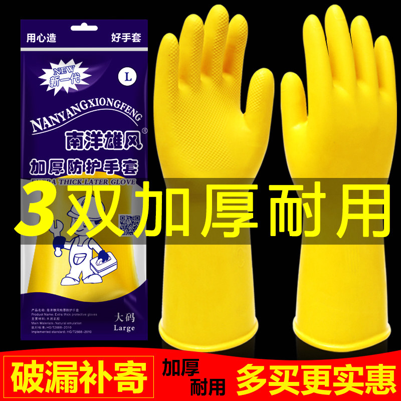 Nanyang Xiongfeng thickened beef tendon latex gloves Rubber dishwashing waterproof household kitchen housework wear-resistant and durable