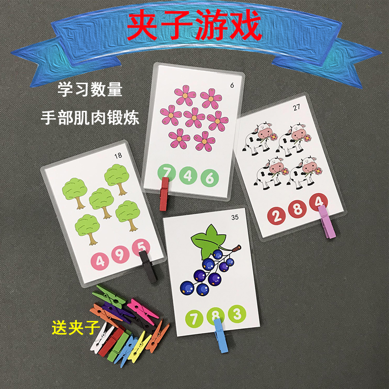 Clip game language delay autism autism hand muscle fine rehabilitation training card teaching aids toys