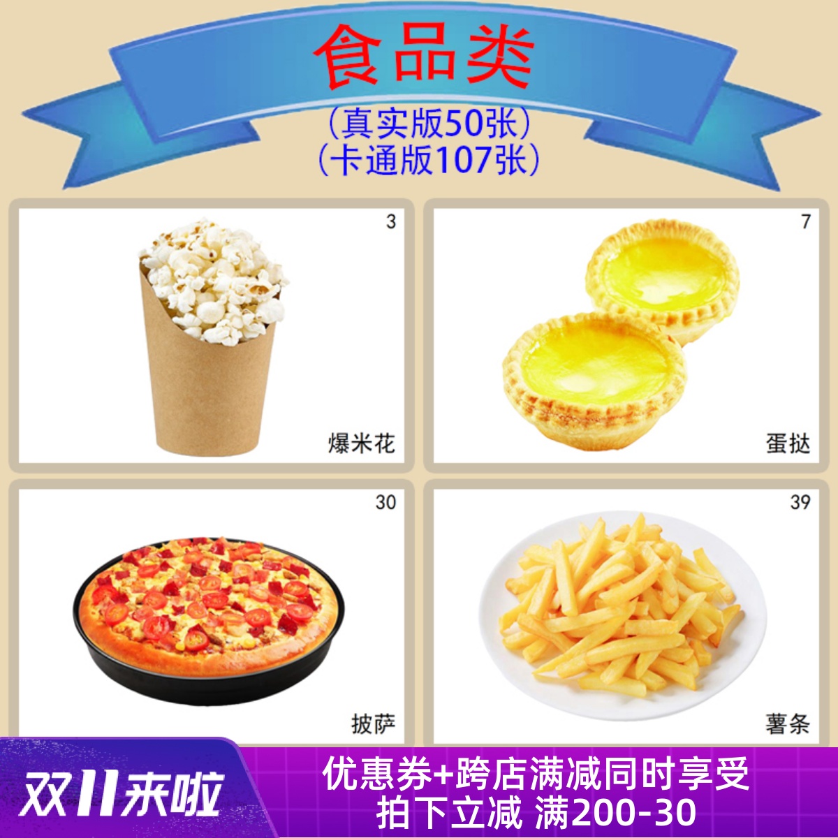 Food food children autism language retardation children training early education rehabilitation training cognitive card teaching aids