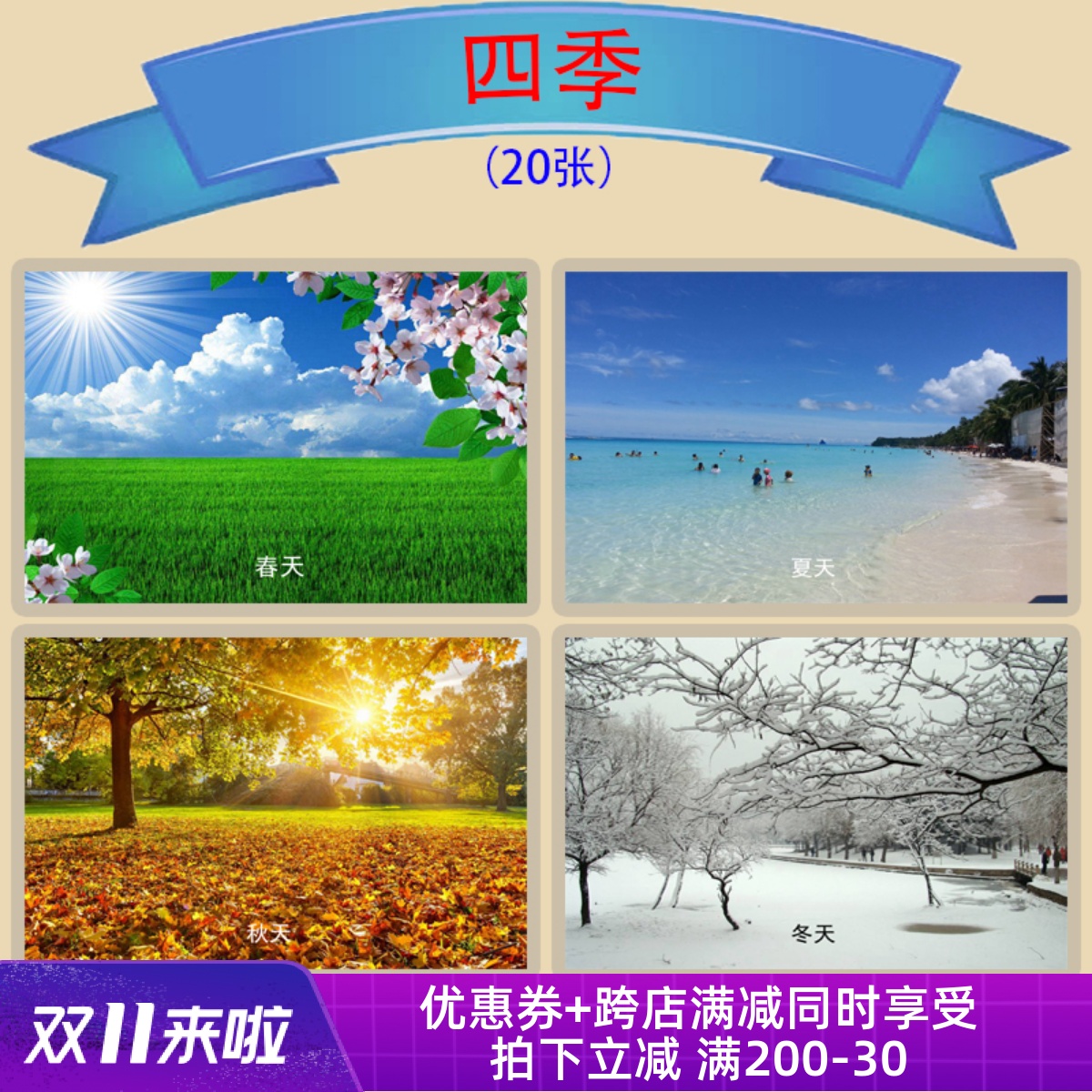 Four seasons natural weather, weather, language retardation, autism, autism, rehabilitation, cognitive card, enlightenment teaching aids