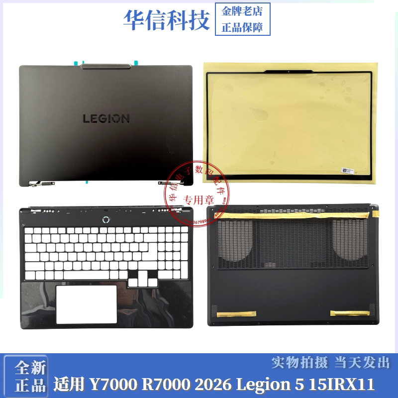 Lenovo Legion R7000X Ahp11 Y7000X Iax11 2026 Legion 5 Ahp11 Iax11 a Shell B Shell C Shell D Shell Brand New Shell Lenovo Legion R7000X Ahp11 Y7000X Iax11 2026 Legion 5 Ahp11 Iax11 a Shell B Shell C Shell D Shell Brand New Shell