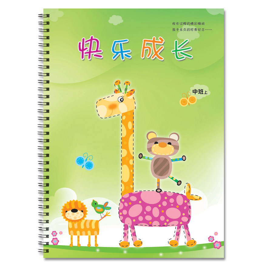 The new version of A4 children's growth file, growth commemorative book, growth manual, baby file (middle class) last semester