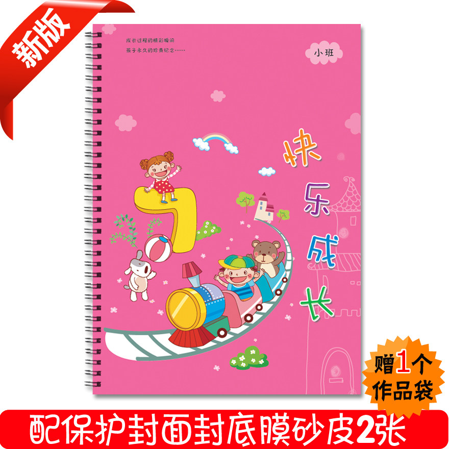 A4 Kindergarten Growth File Growth Manual Growth Memorial Book Growth Book One per school year (small class)