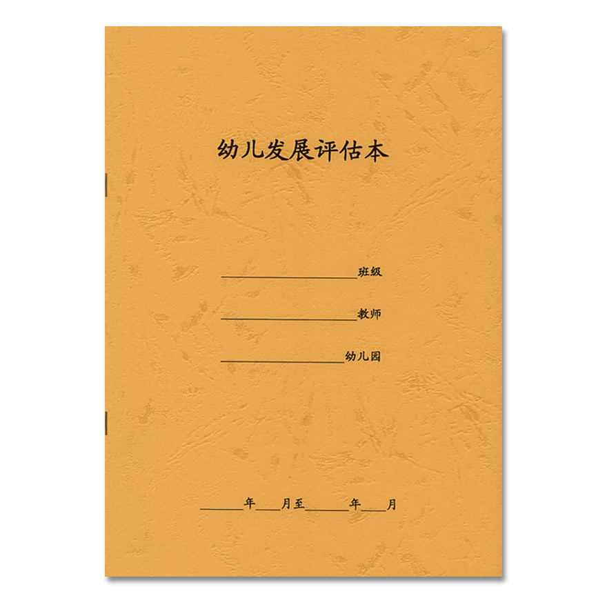 A4 Kindergarten Early Childhood Development Assessment Book ◆Teacher's Supplies ◆Kindergarten Teaching Record Book Wholesale