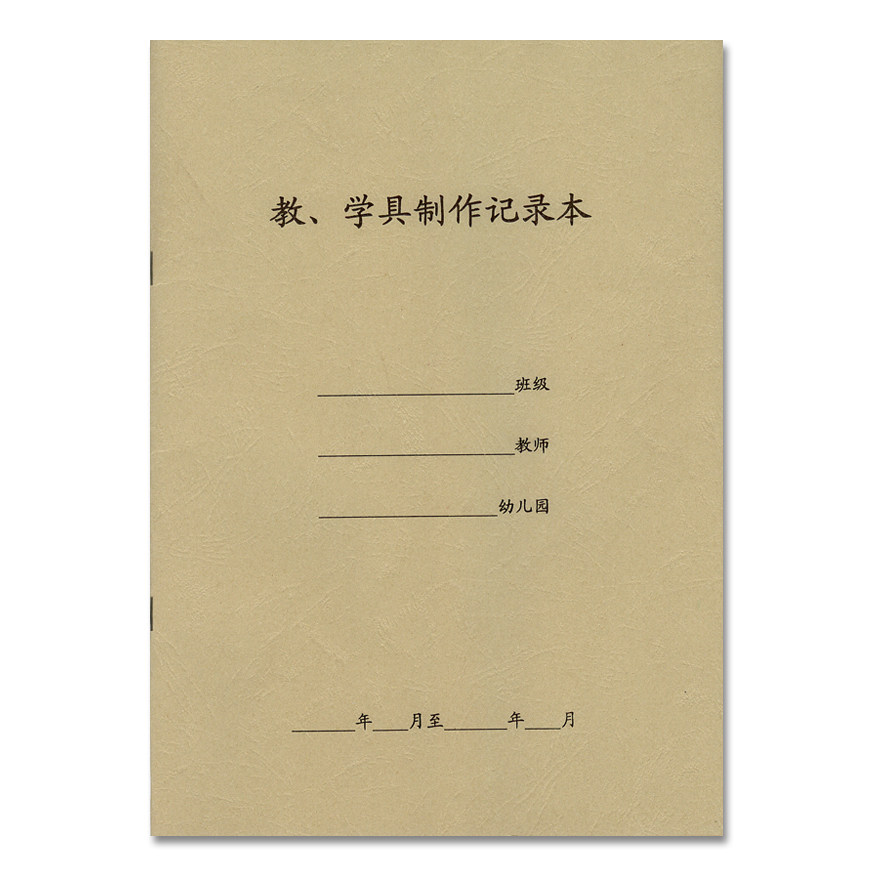 A4 kindergarten teaching aids production record book Teacher supplies Kindergarten teaching record book wholesale