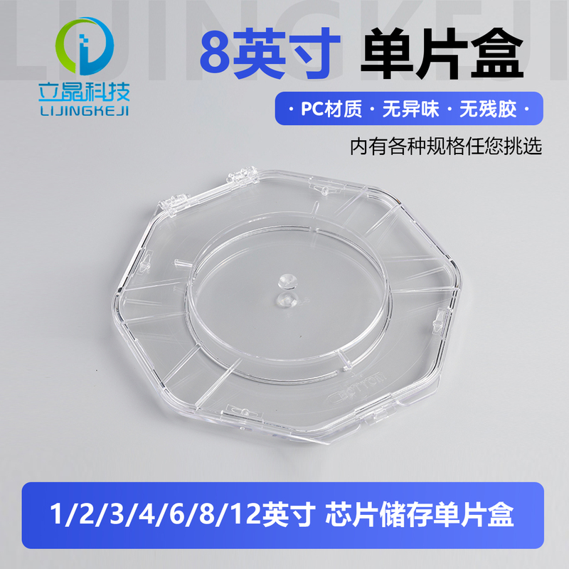 8inch U.S. Imported Single-Chip Box, Exhibition Box, Display Box, Transparent Box, Silicon Wafer Box, Glass Wafer Box, Wafer Box