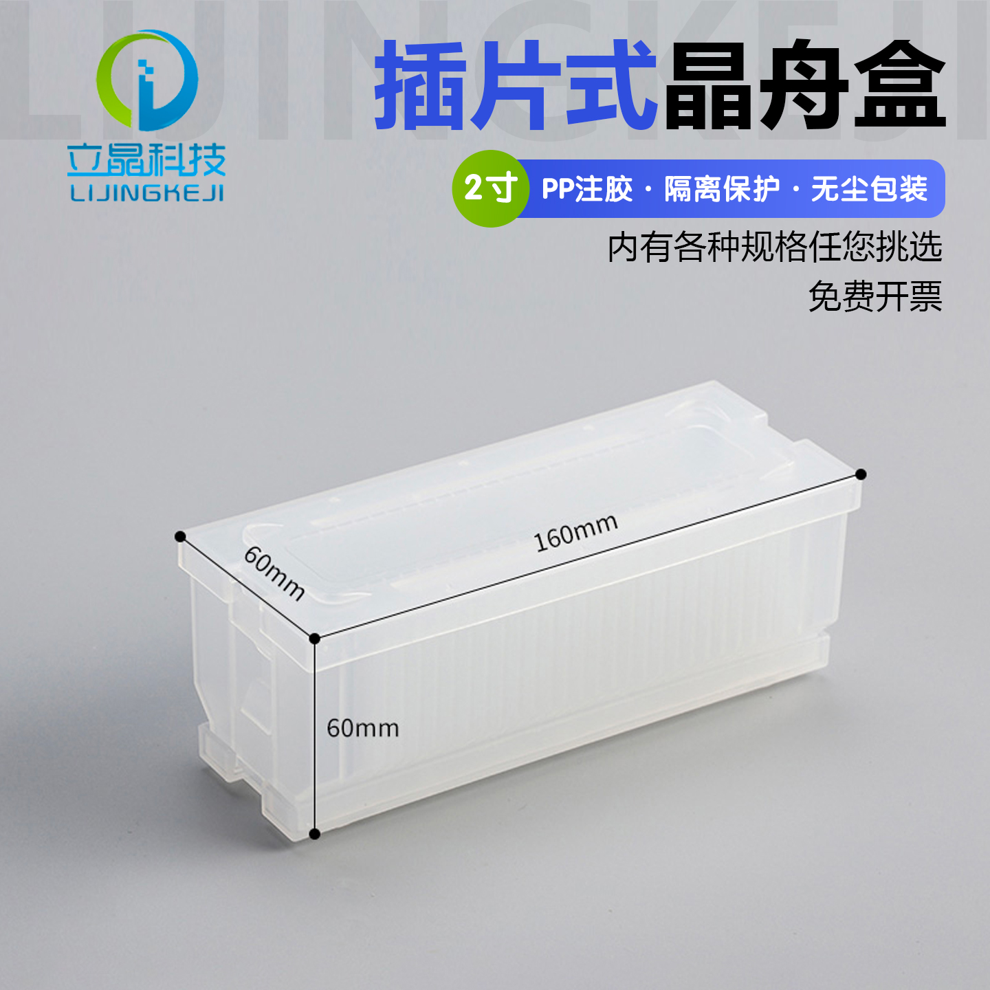 2寸硅片盒 晶舟盒 半导体晶片盒 插片盒周转盒存放盒蓝宝石盒