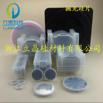 Zhejiang Lijing 1-8 inch polished silicon wafer High purity atomic force monocrystalline silicon coating electron microscope research substrate wafer