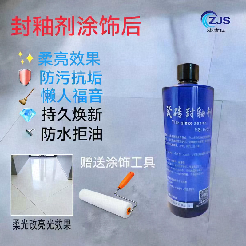 Zhenjies Matte Tile Transforming into Glossy Soft Light Tile Anti-Stain Protective Glaze Brightener Footprint Remover Wood Grain Corrosion Whitening Zhenjies Matte Tile Transforming into Glossy Soft Light Tile Anti-Stain Protective Glaze Brightener Footprint Remover Wood Grain Corrosion Whitening