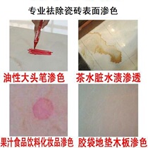 Zhen Finish See Tile Fading Agent Color Removal Ground Plate Brick Dyeing Hair Dye Wash Watercolor Pen Mark Pen Print