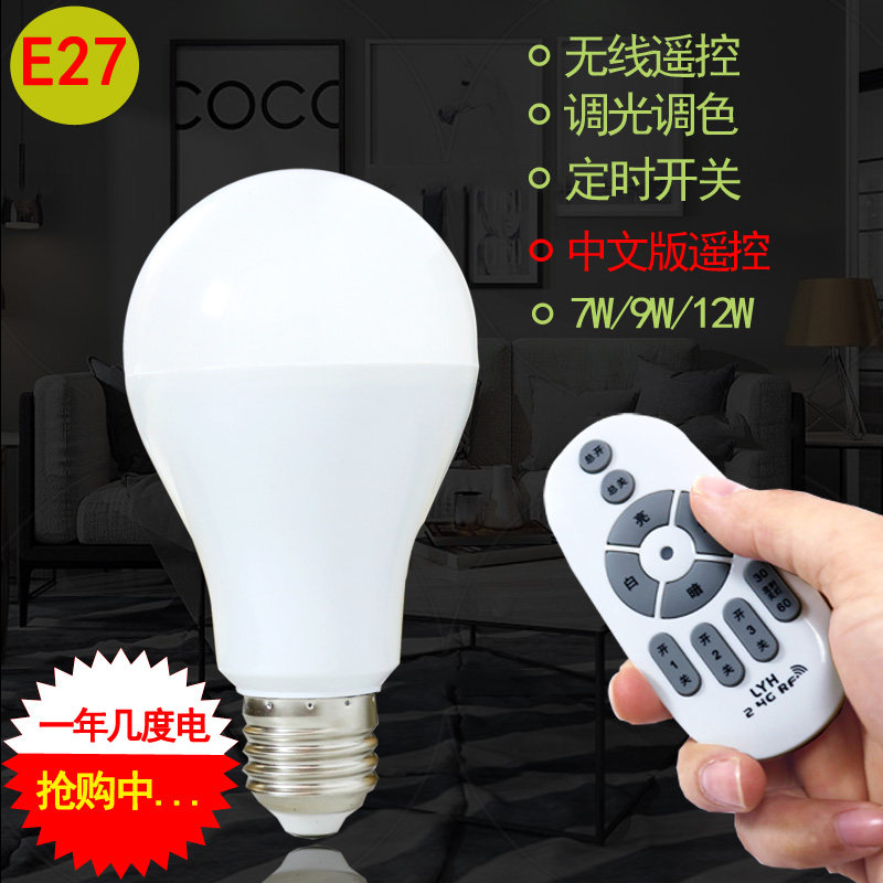 Wireless remote control intelligent LED bulb sensitive long distance partition wall Promise dimming led E27LED bulb-Taobao
